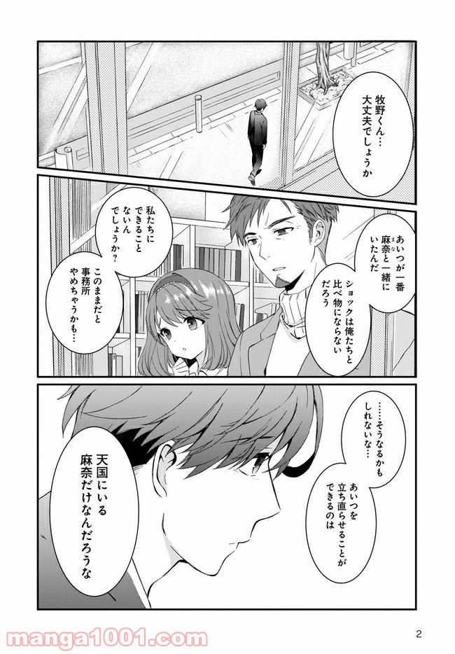 IDOLY PRIDE Beginning of Lodestar 第14話 - Page 2