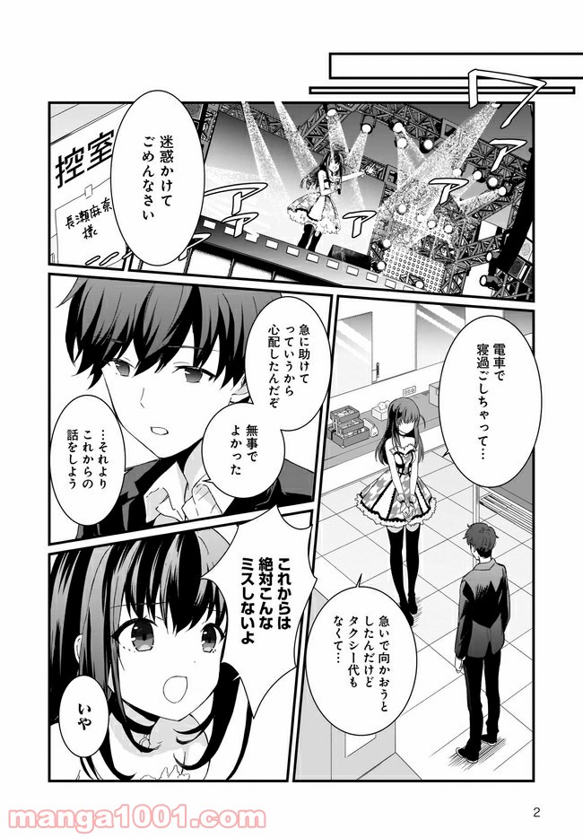 IDOLY PRIDE Beginning of Lodestar 第10話 - Page 2