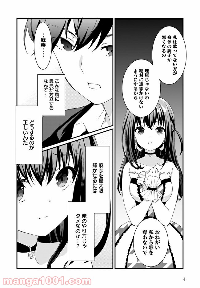 IDOLY PRIDE Beginning of Lodestar 第10話 - Page 4