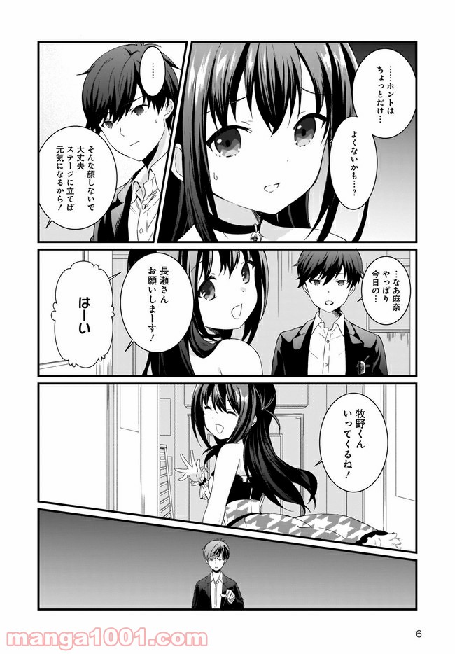 IDOLY PRIDE Beginning of Lodestar 第10話 - Page 6