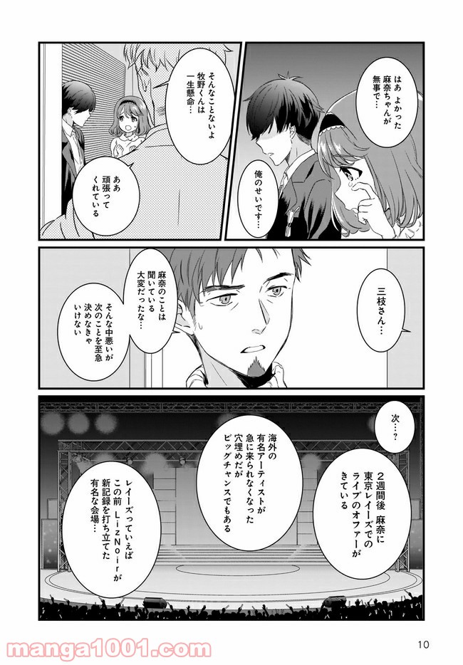 IDOLY PRIDE Beginning of Lodestar 第10話 - Page 10