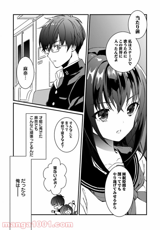 IDOLY PRIDE Beginning of Lodestar 第2話 - Page 15