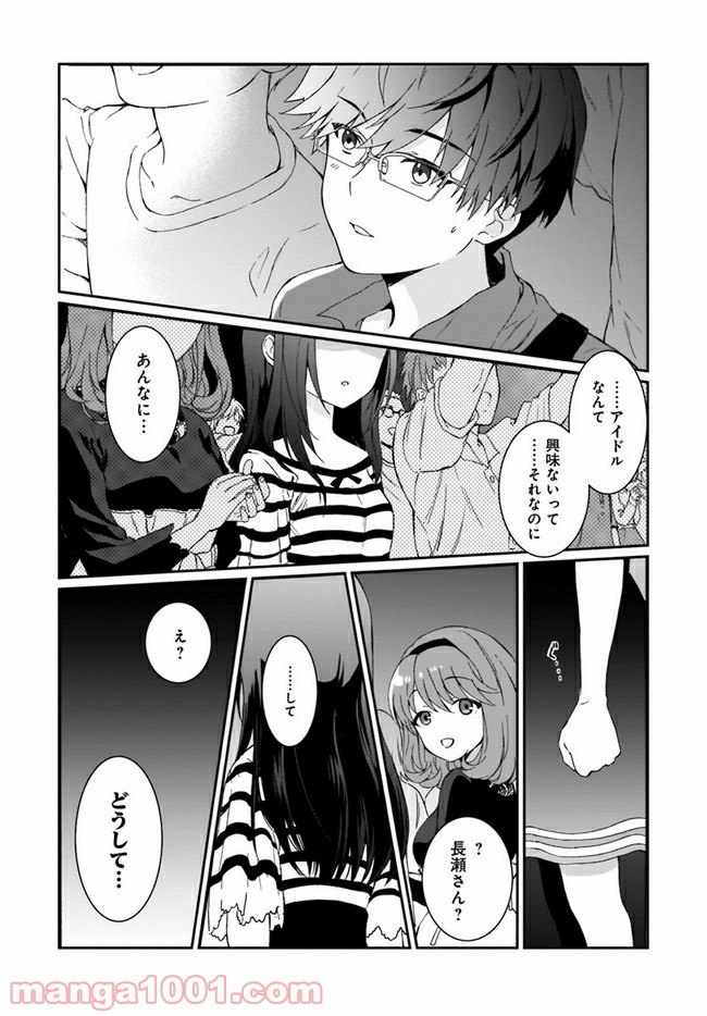 IDOLY PRIDE Beginning of Lodestar 第1話 - Page 27