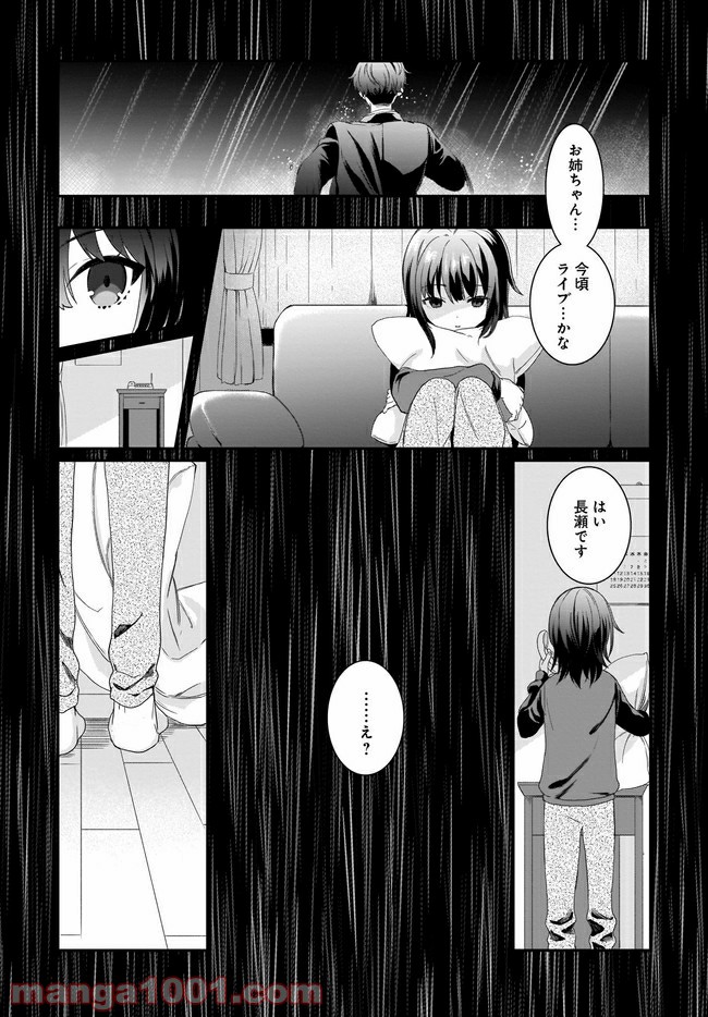 IDOLY PRIDE Beginning of Lodestar - 第13話 - Page 3