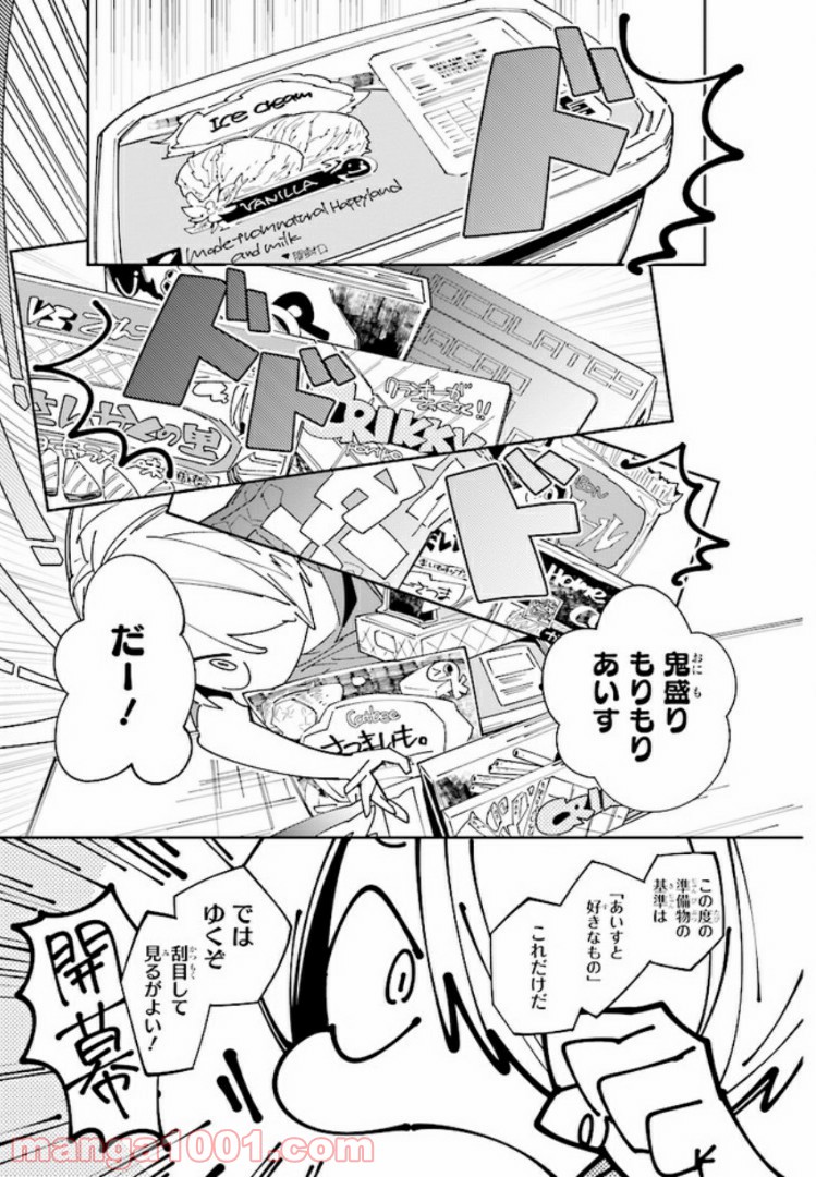 おにがしま。 第1話 - Page 24