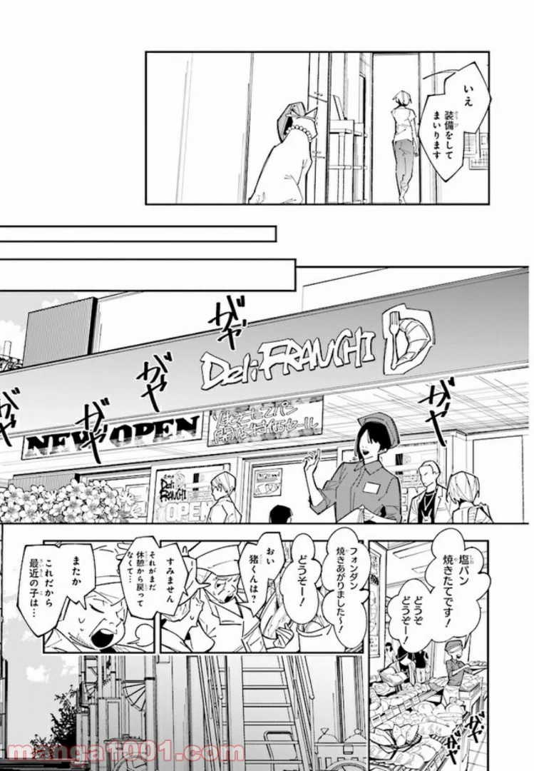 おにがしま。 第3話 - Page 11