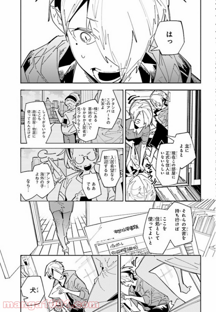 おにがしま。 第2話 - Page 25