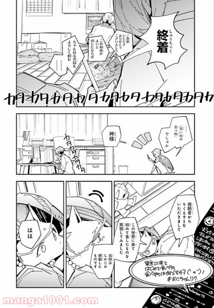 おにがしま。 第2話 - Page 40