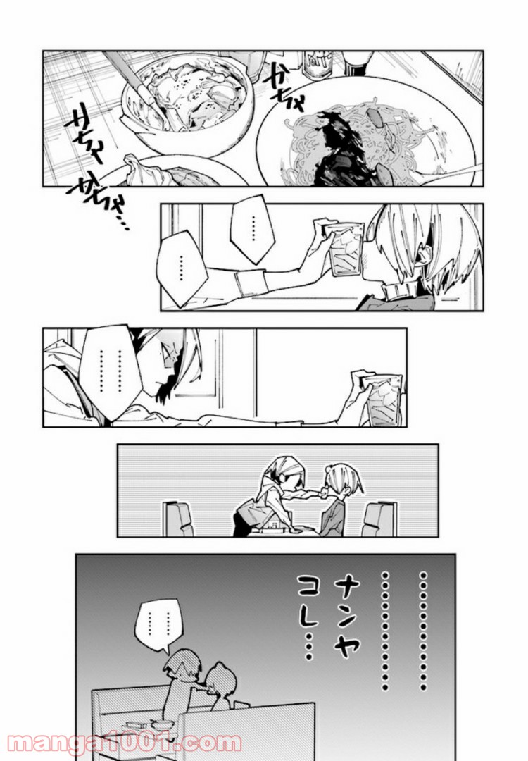 おにがしま。 第6話 - Page 28