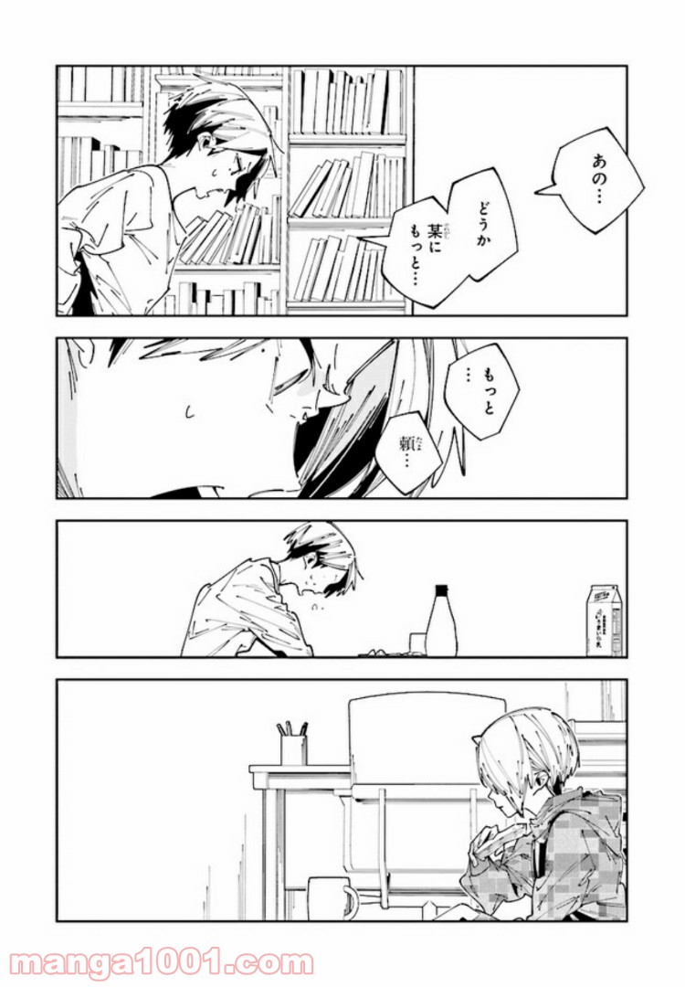 おにがしま。 第6話 - Page 6