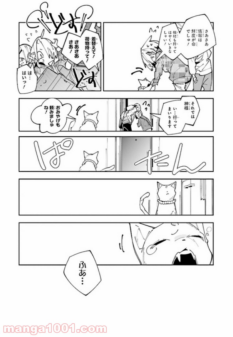 おにがしま。 第6話 - Page 9