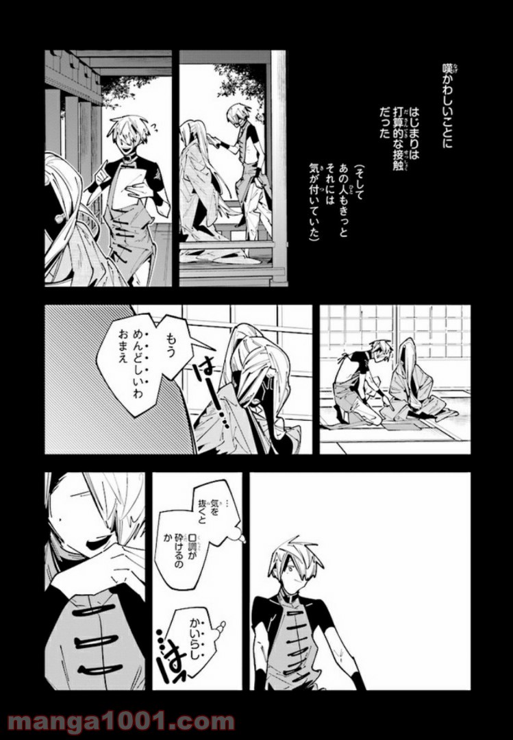 おにがしま。 第9話 - Page 13