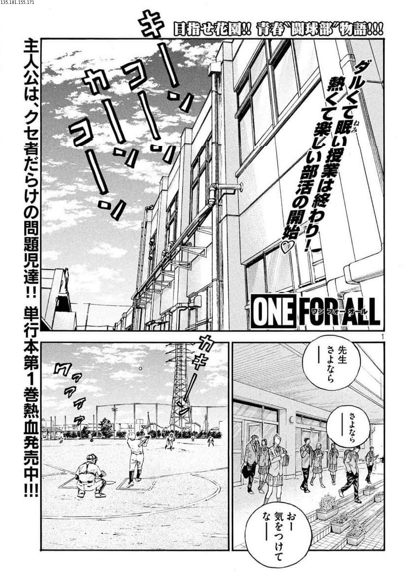 ONE FOR ALL 第12話 - Page 1