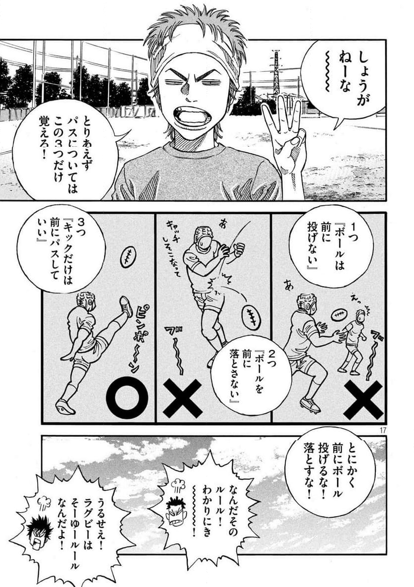 ONE FOR ALL - 第12話 - Page 17