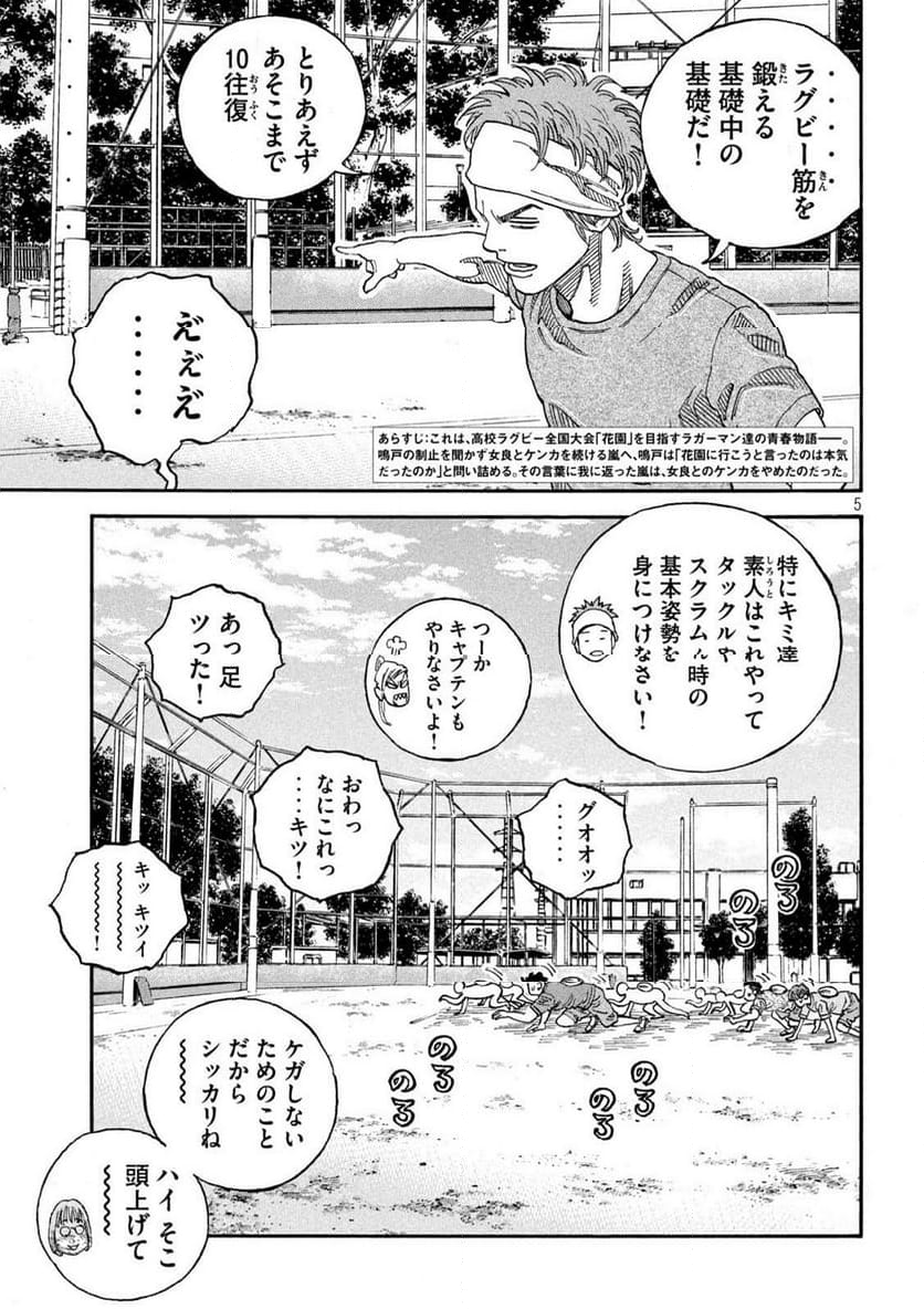 ONE FOR ALL - 第12話 - Page 5