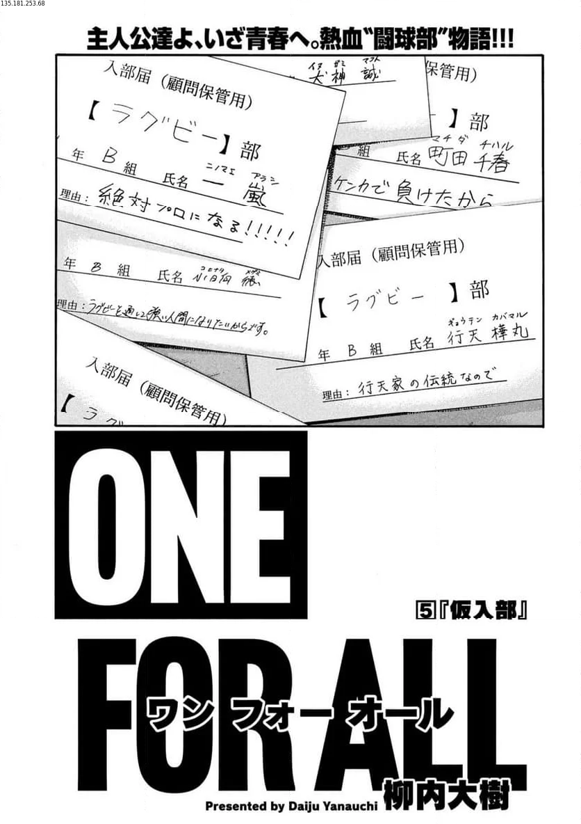 ONE FOR ALL 第5話 - Page 1