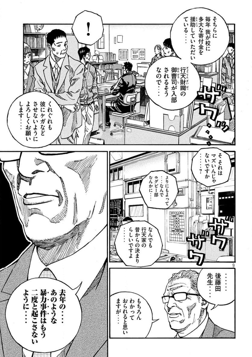 ONE FOR ALL 第5話 - Page 9