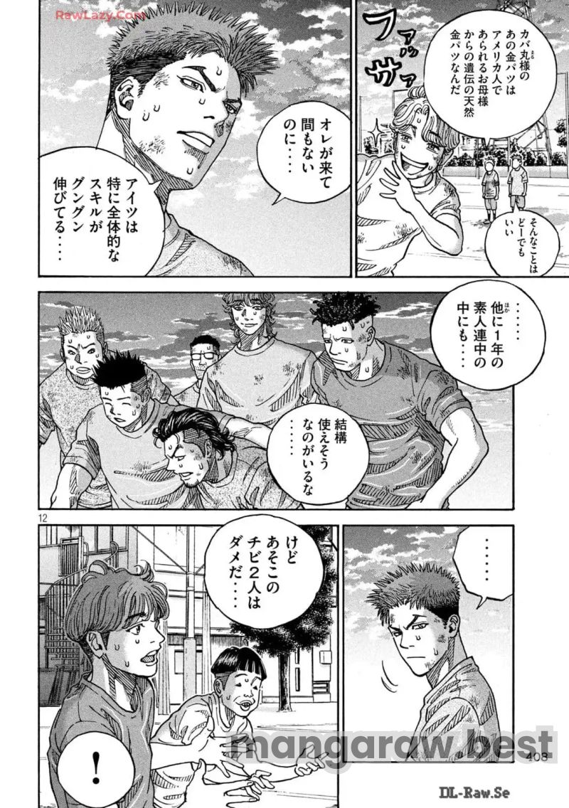 ONE FOR ALL - 第32話 - Page 12