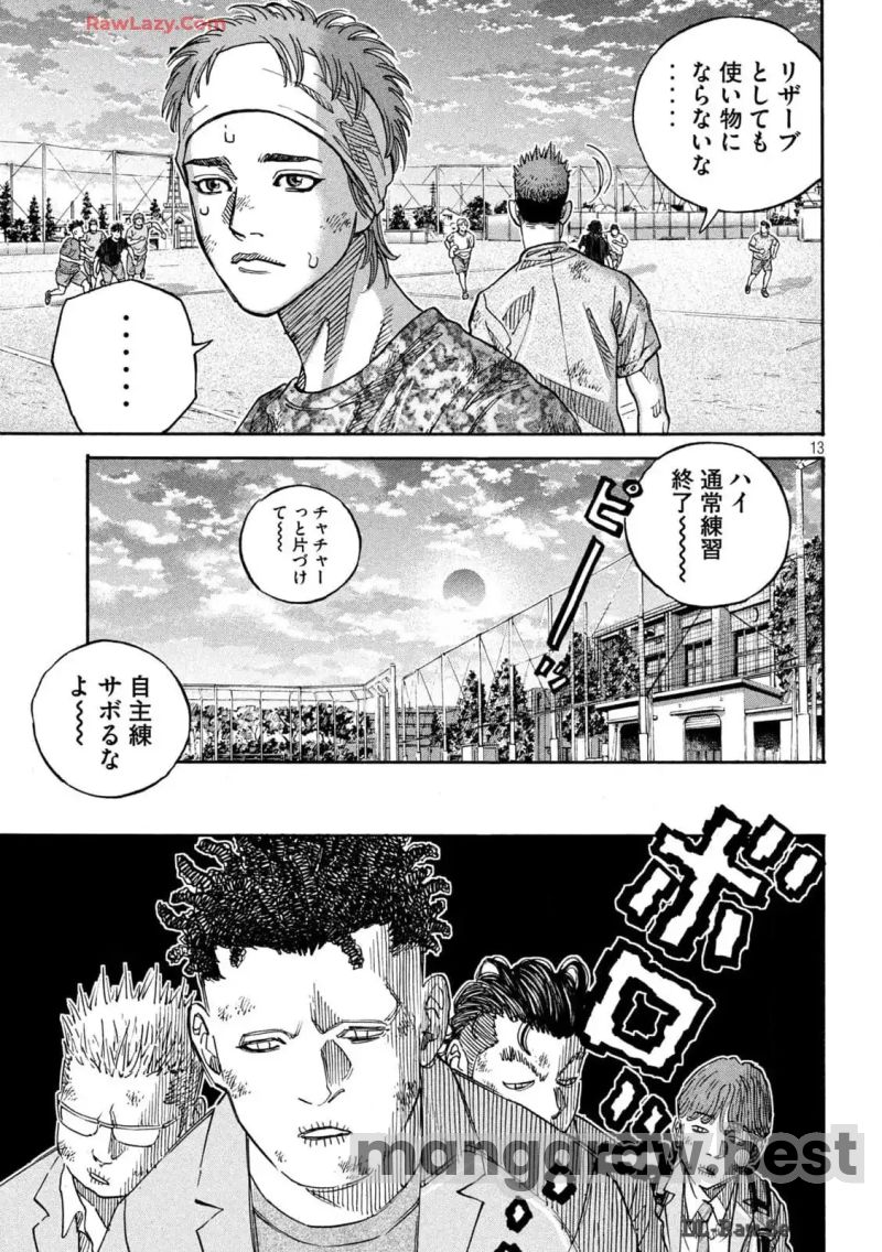 ONE FOR ALL 第32話 - Page 13