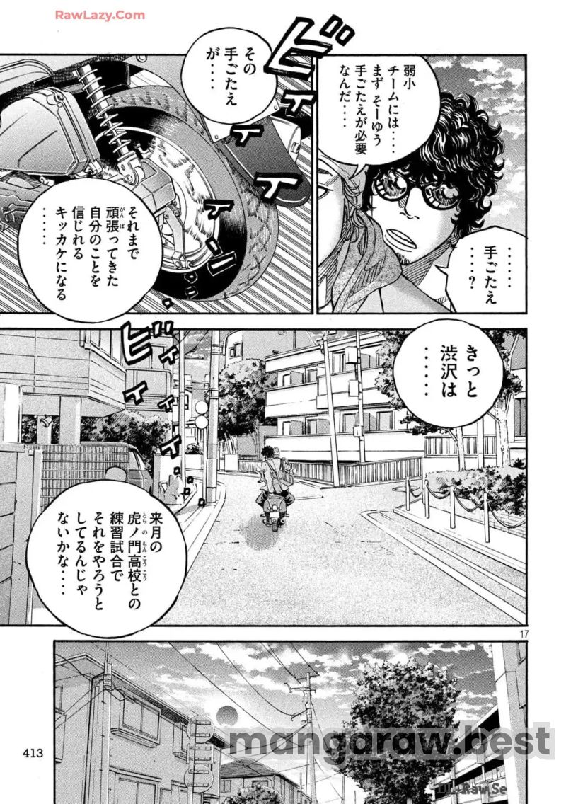 ONE FOR ALL 第32話 - Page 17