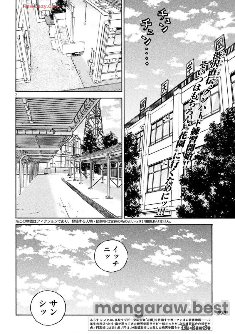 ONE FOR ALL - 第32話 - Page 2