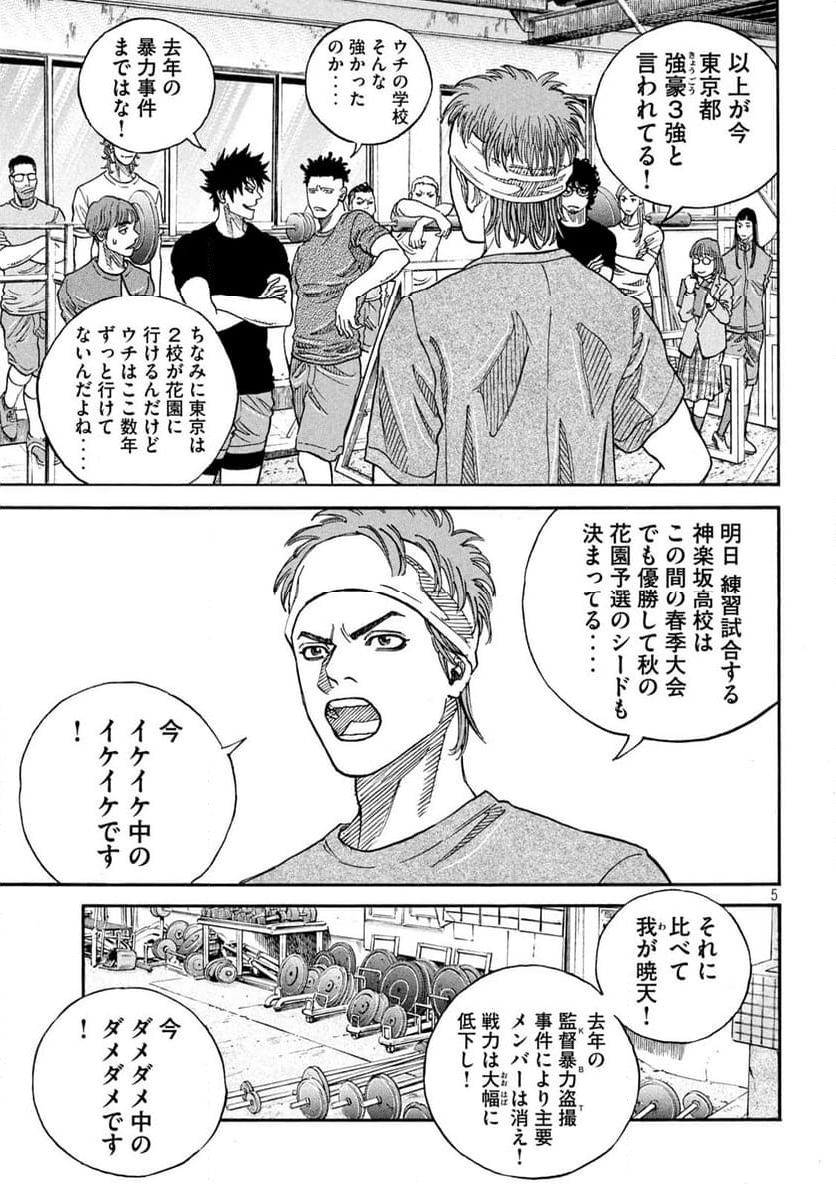 ONE FOR ALL 第16話 - Page 5