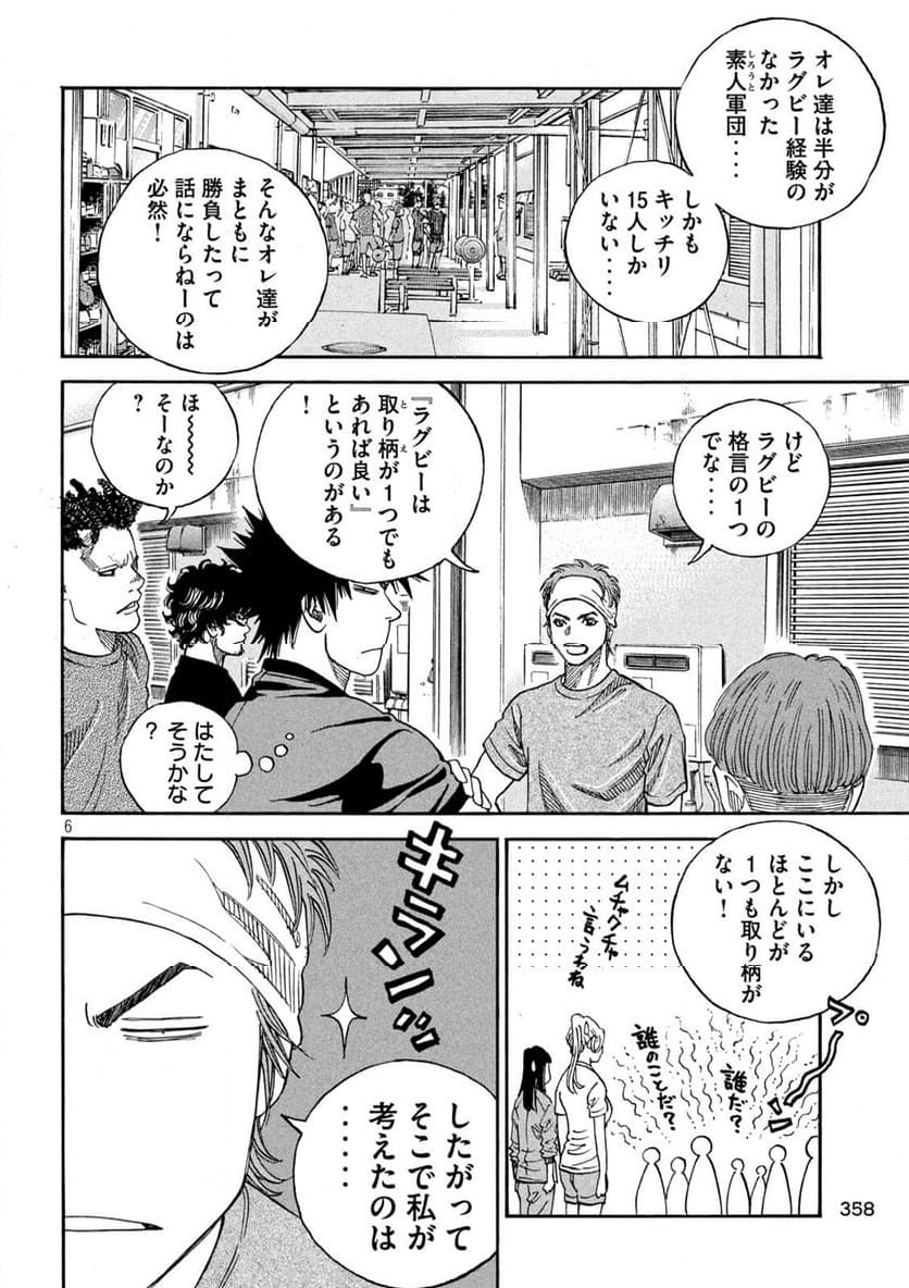 ONE FOR ALL 第16話 - Page 6