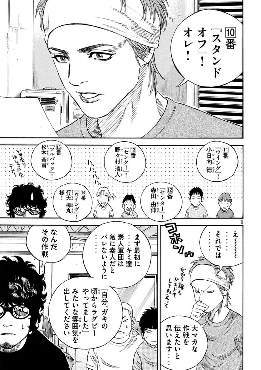 ONE FOR ALL 第16話 - Page 9