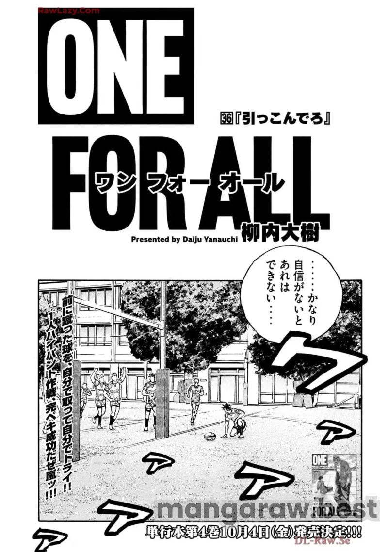 ONE FOR ALL 第36話 - Page 1