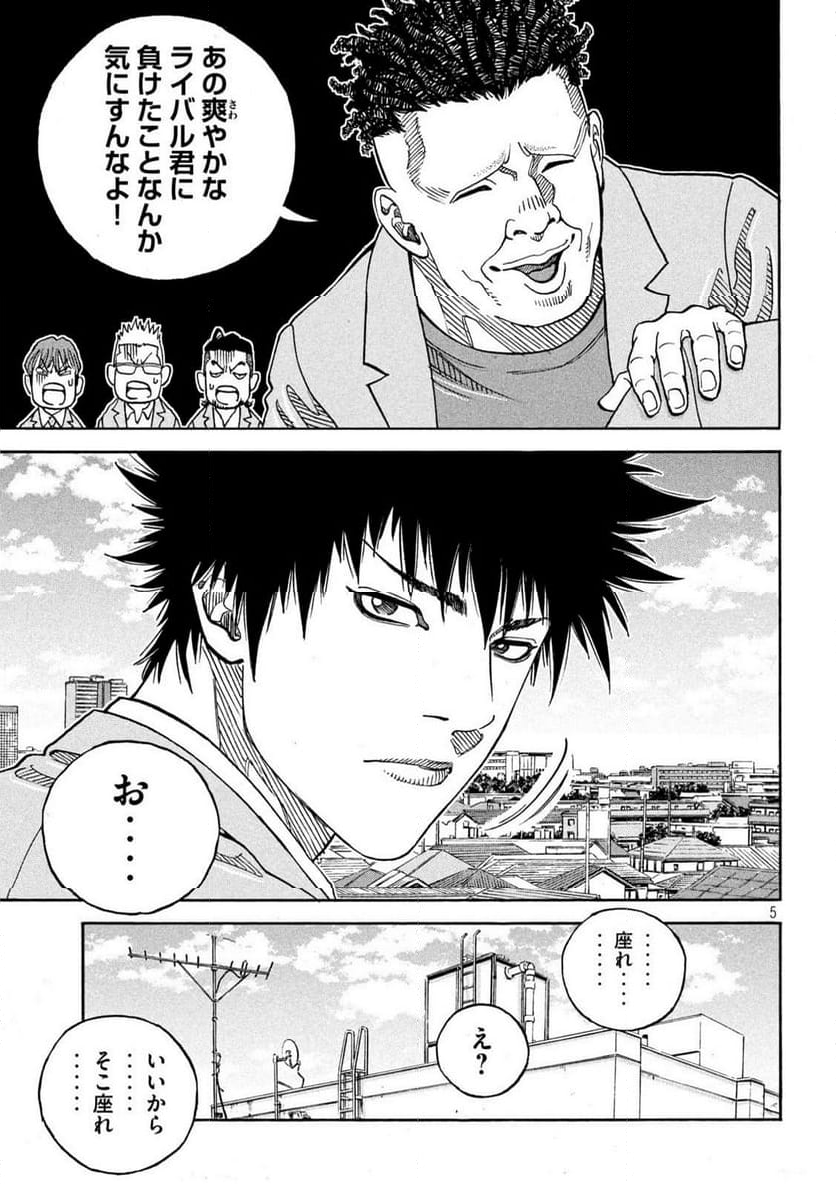 ONE FOR ALL - 第25話 - Page 5