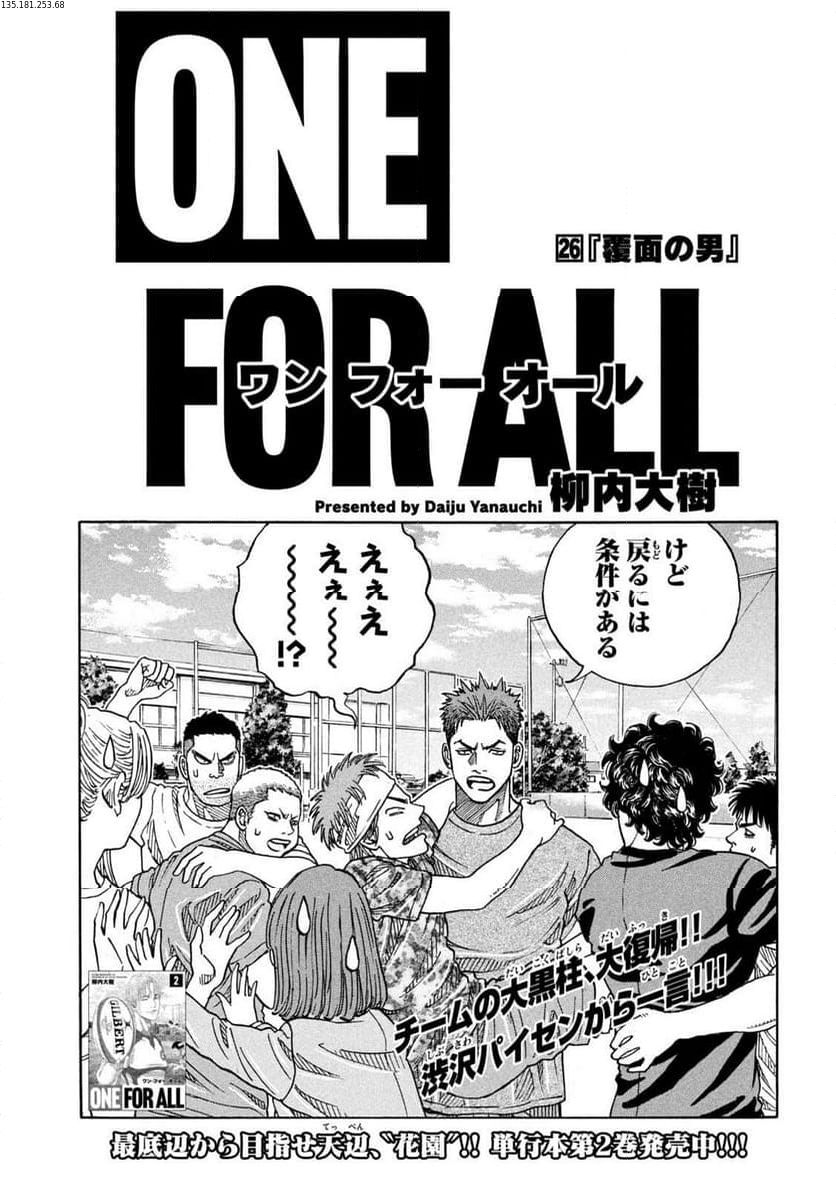 ONE FOR ALL 第26話 - Page 1