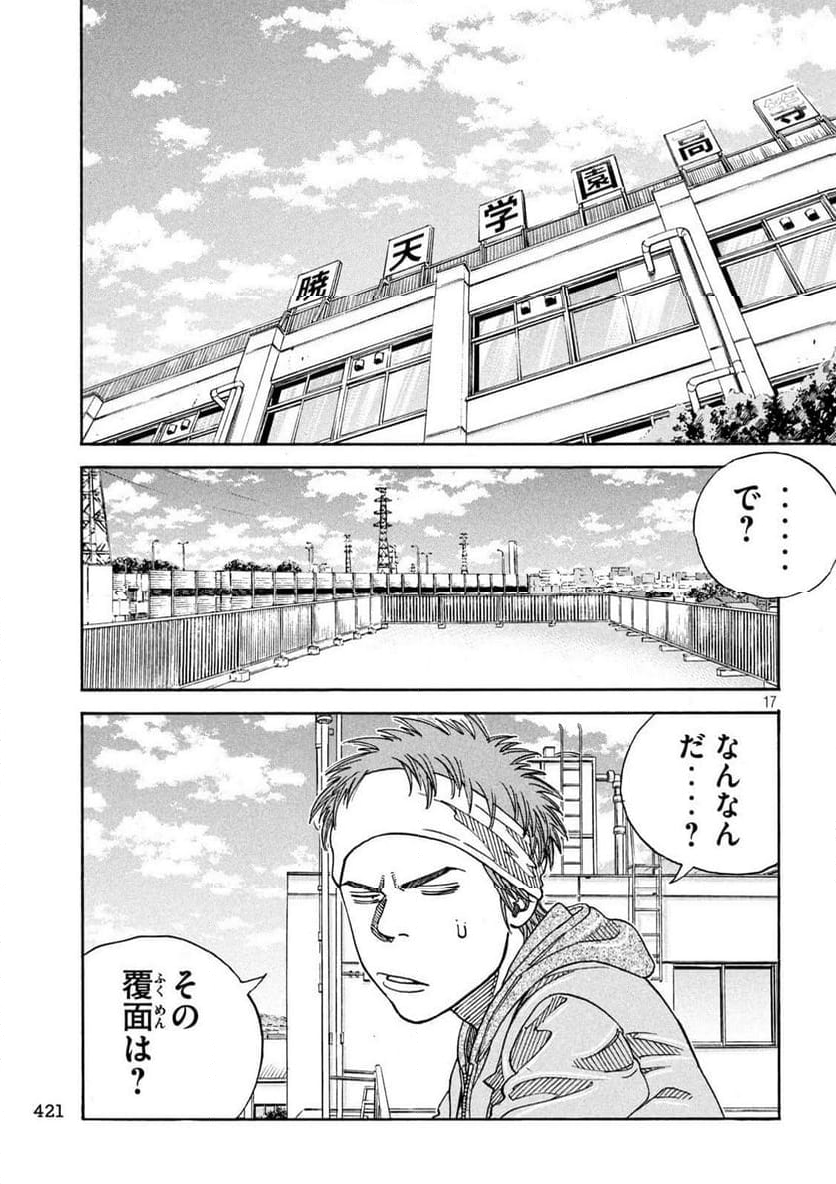 ONE FOR ALL 第26話 - Page 17