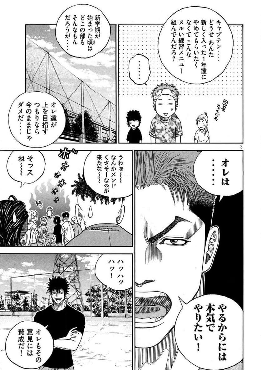 ONE FOR ALL - 第26話 - Page 3