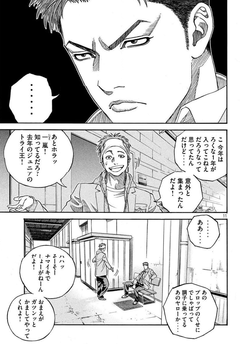 ONE FOR ALL - 第15話 - Page 20