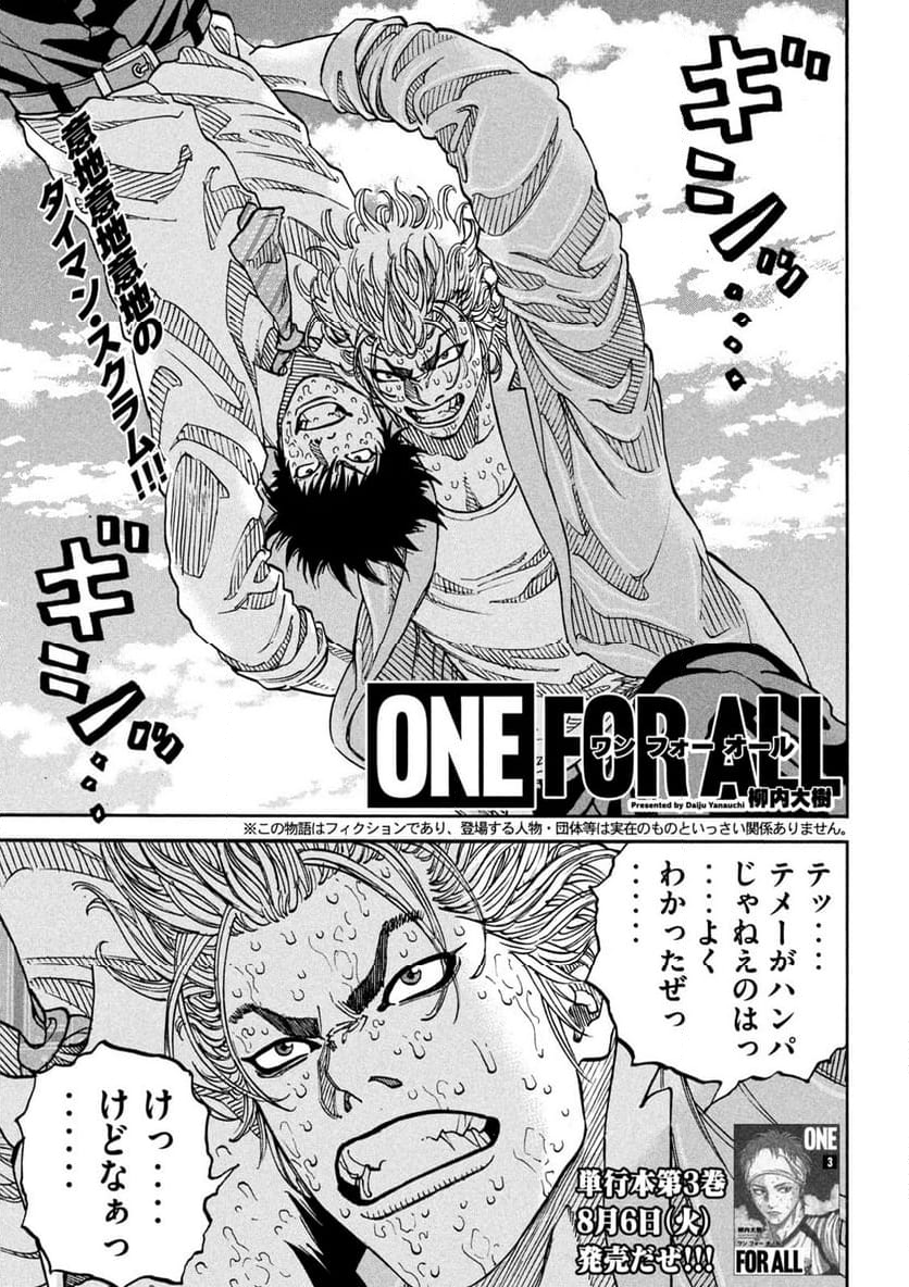 ONE FOR ALL 第29話 - Page 1