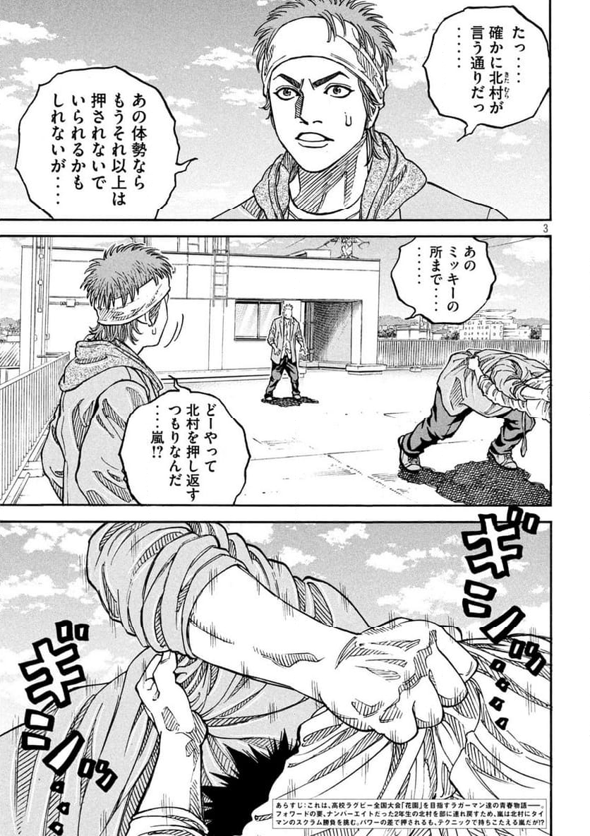 ONE FOR ALL 第29話 - Page 3