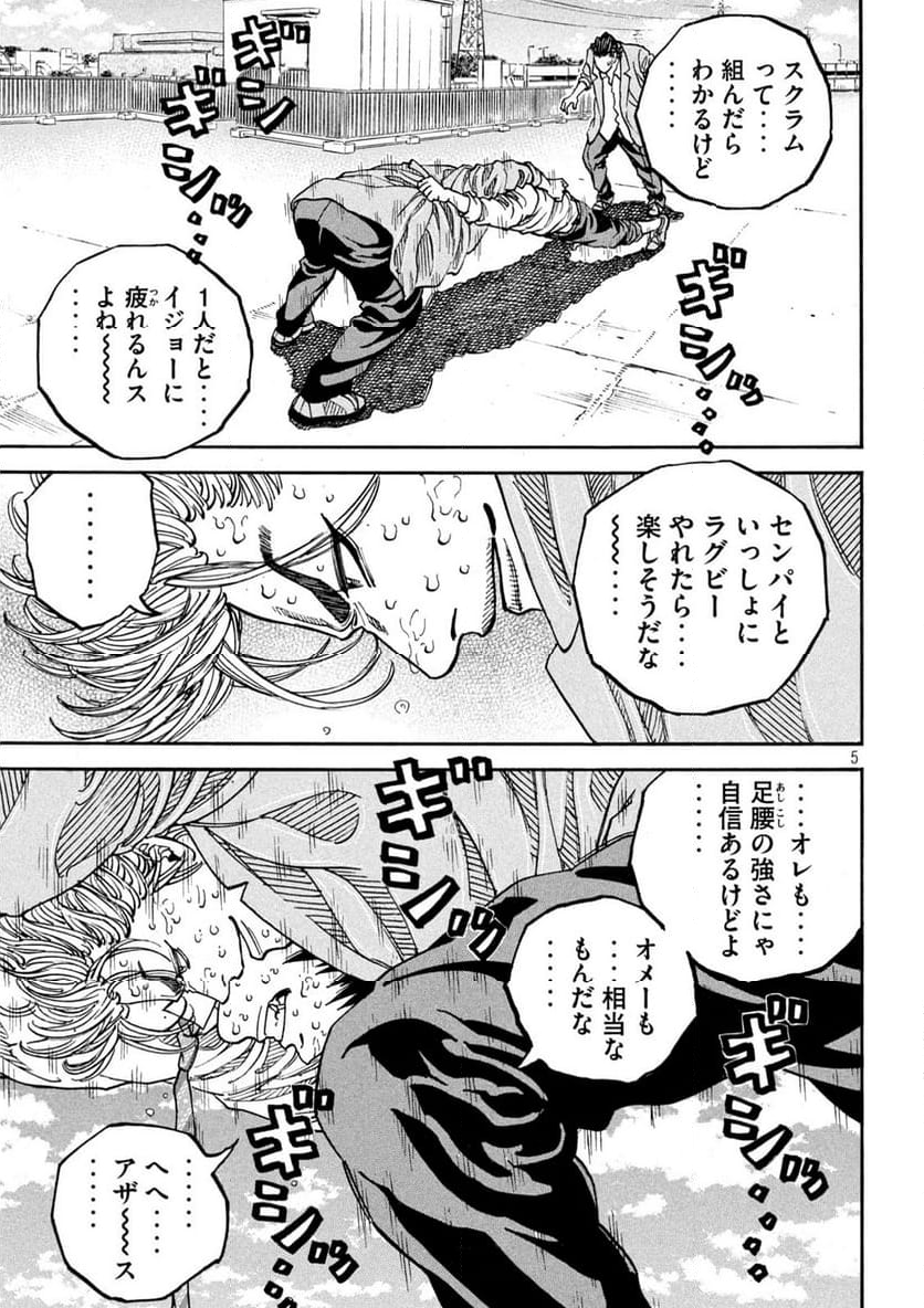 ONE FOR ALL 第29話 - Page 5