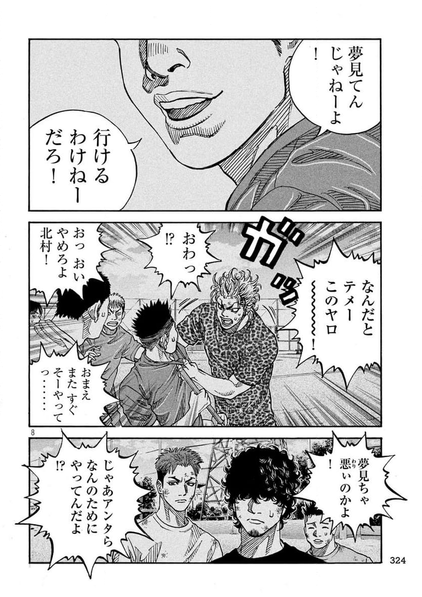 ONE FOR ALL 第29話 - Page 8