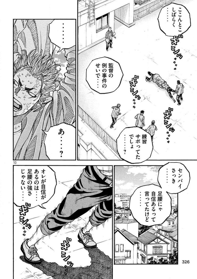 ONE FOR ALL - 第29話 - Page 10