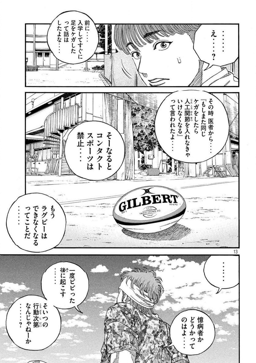 ONE FOR ALL 第14話 - Page 13