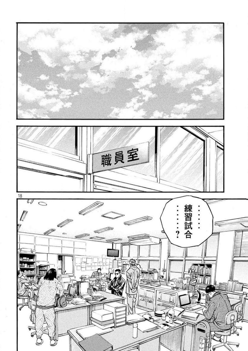 ONE FOR ALL 第14話 - Page 18