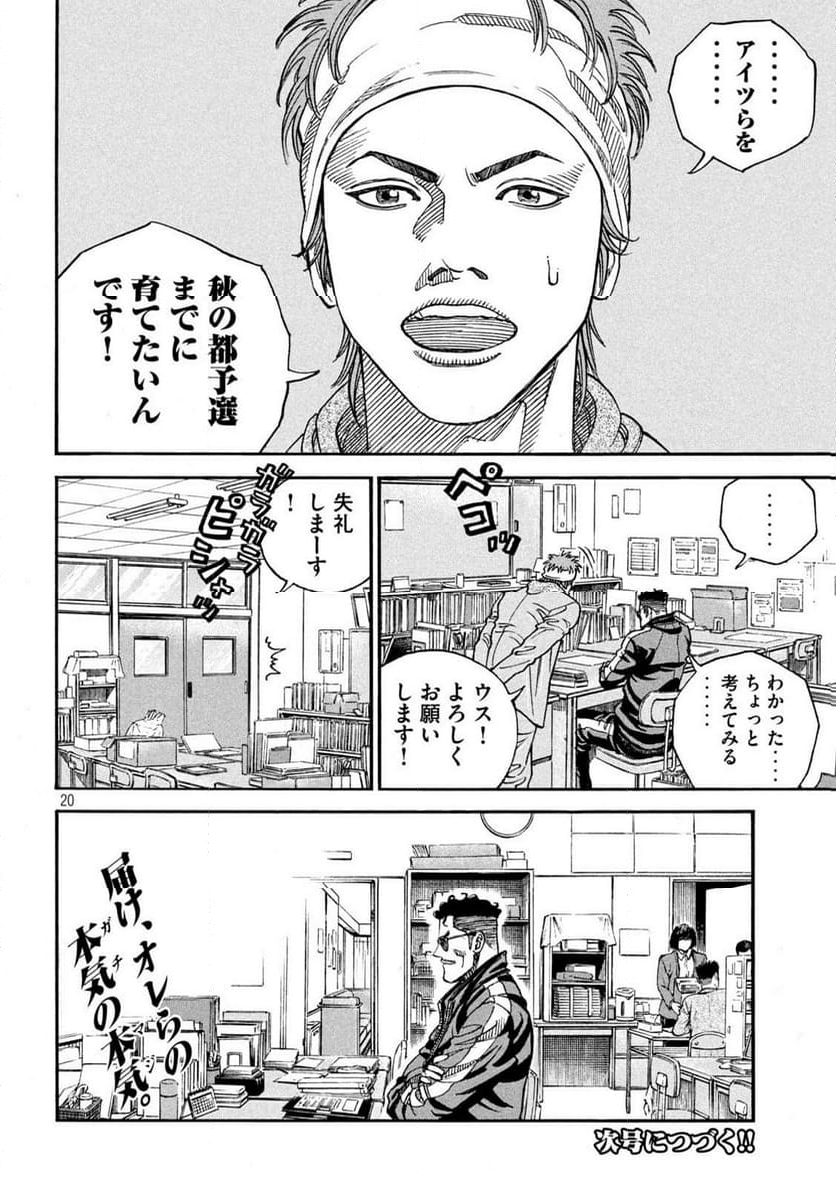 ONE FOR ALL 第14話 - Page 20