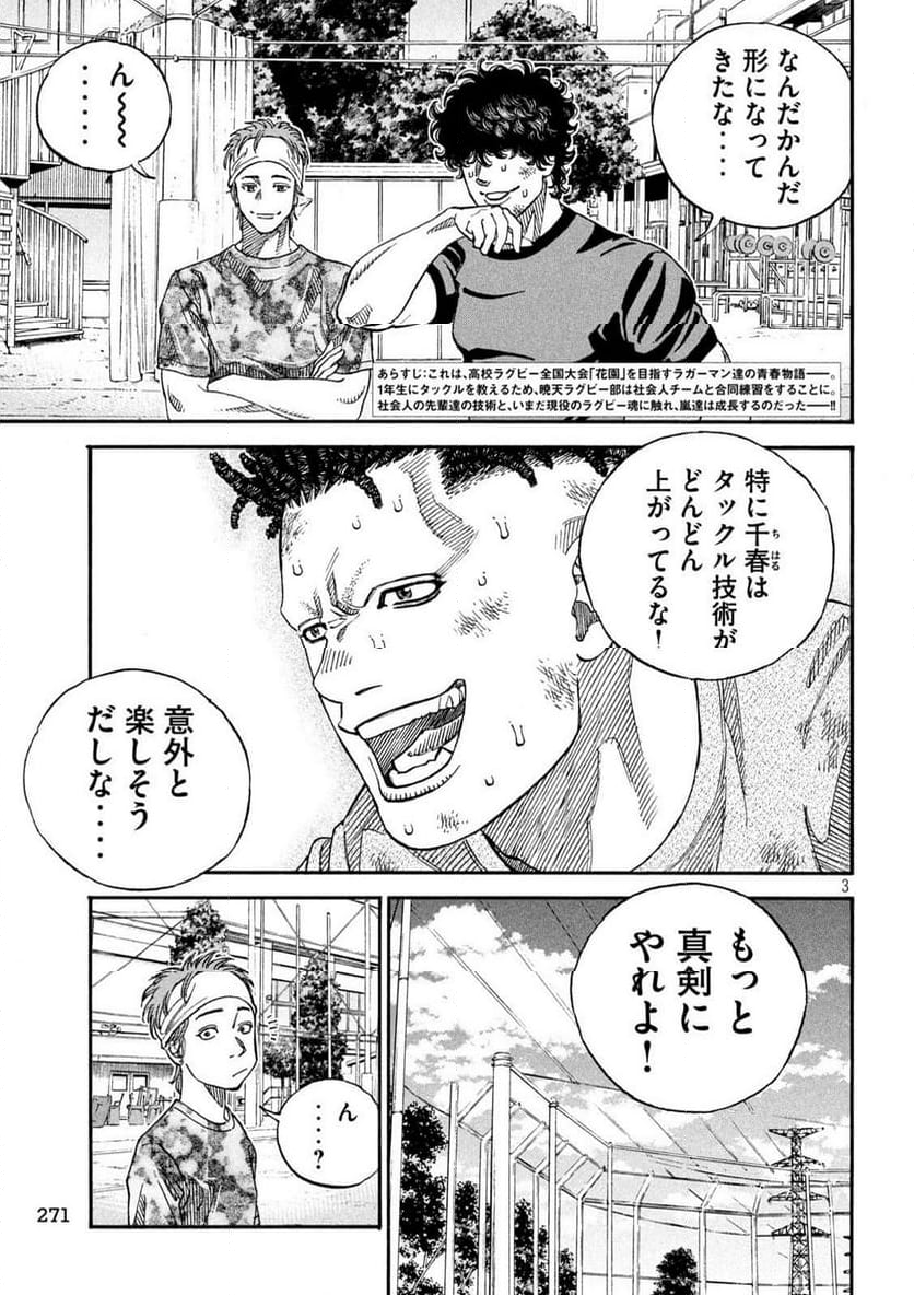 ONE FOR ALL - 第14話 - Page 3