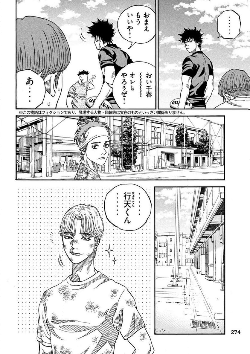 ONE FOR ALL - 第14話 - Page 6