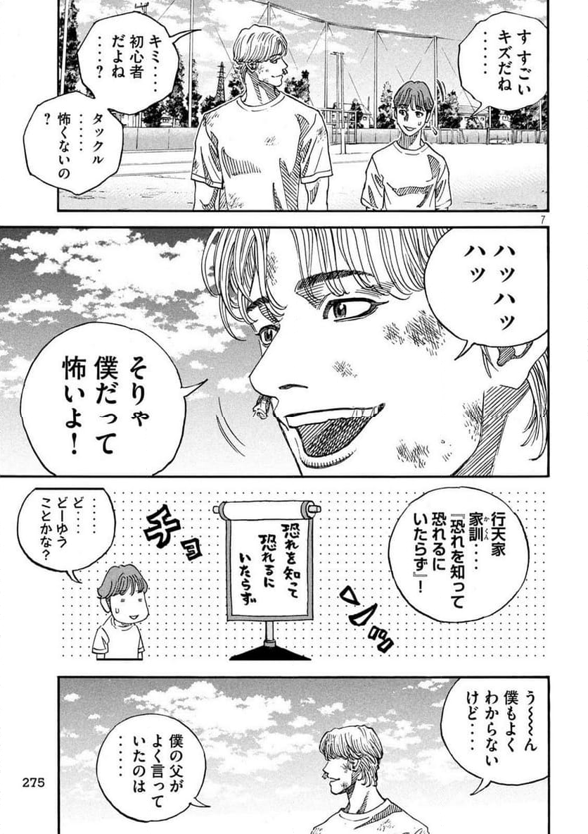 ONE FOR ALL - 第14話 - Page 7