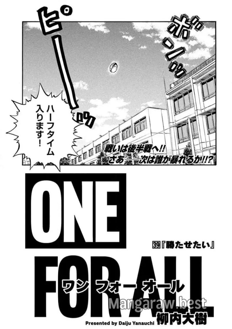 ONE FOR ALL - 第39話 - Page 1