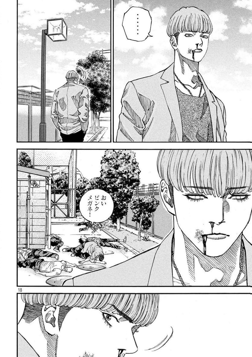 ONE FOR ALL 第11話 - Page 18