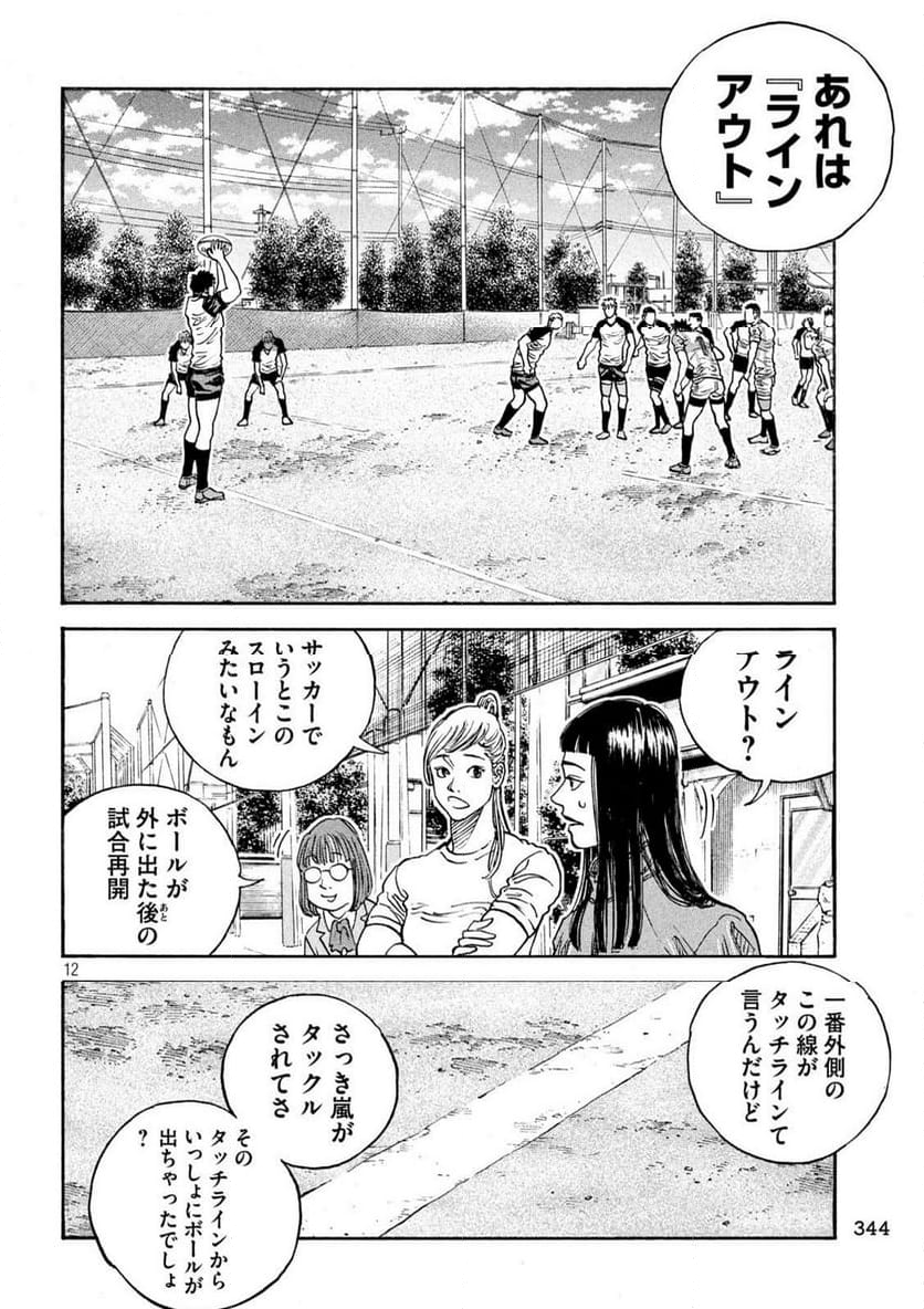 ONE FOR ALL 第20話 - Page 12