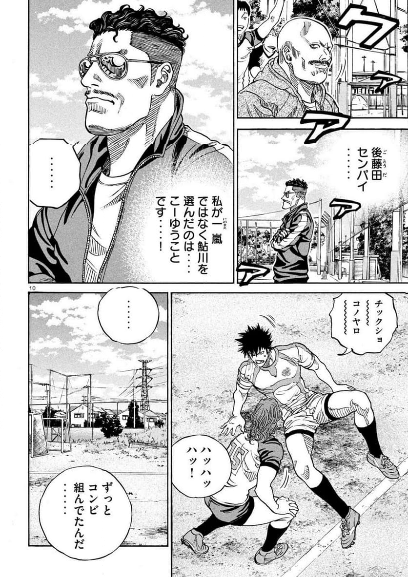 ONE FOR ALL - 第20話 - Page 10