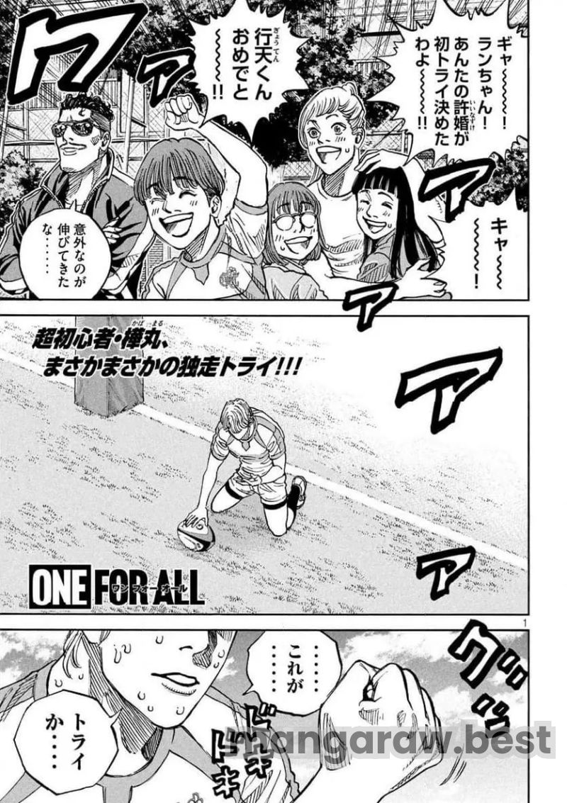 ONE FOR ALL 第38話 - Page 1